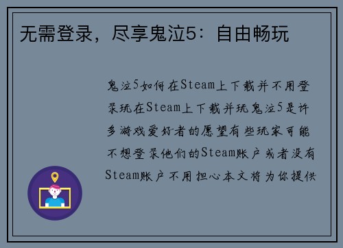 无需登录，尽享鬼泣5：自由畅玩