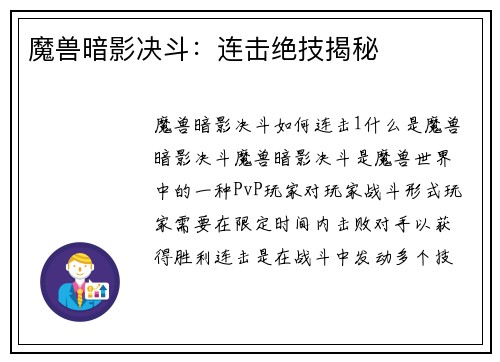 魔兽暗影决斗：连击绝技揭秘