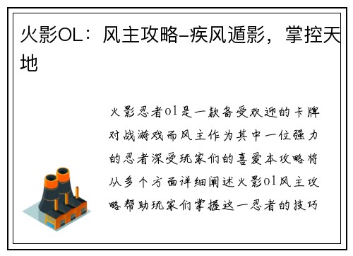 火影OL：风主攻略-疾风遁影，掌控天地