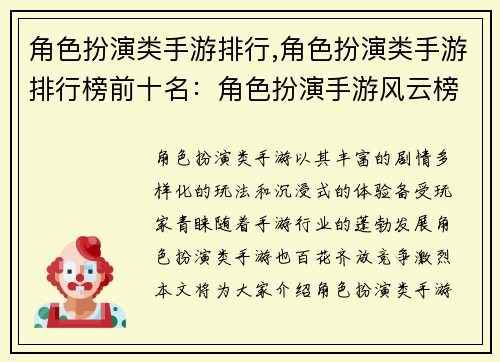 角色扮演类手游排行,角色扮演类手游排行榜前十名：角色扮演手游风云榜：群雄争霸，谁主沉浮