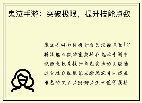 鬼泣手游：突破极限，提升技能点数