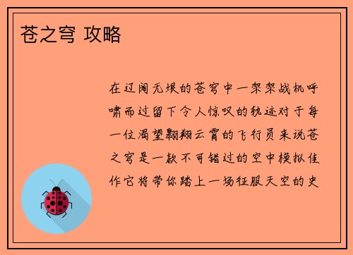 苍之穹 攻略
