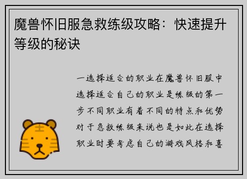 魔兽怀旧服急救练级攻略：快速提升等级的秘诀