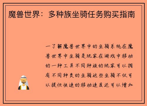 魔兽世界：多种族坐骑任务购买指南