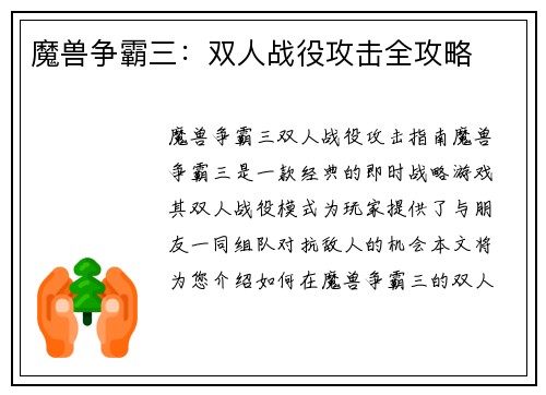 魔兽争霸三：双人战役攻击全攻略