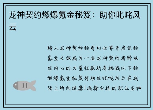 龙神契约燃爆氪金秘笈：助你叱咤风云